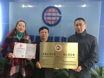 深圳市国通物业管理公司AAA企业信用评级