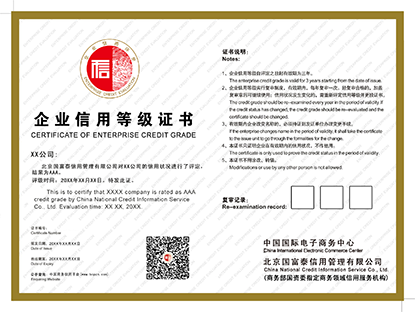 AAA信用评级国富信,商务部AAA信用等级认证,AAA企业信用评级,aaa认证好处,信用认证作用